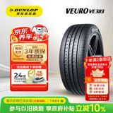 邓禄普（DUNLOP）汽车轮胎225/45R17 94W XL VEURO VE303适配高尔夫8