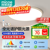 四季沐歌（MICOE）卧室灯现代简约大气led吸顶灯卧室餐厅主灯中山灯具组合皓白系列