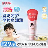 郁美净鲜奶儿童面霜110g软管便携装补水保湿宝宝霜滋润护肤鲜奶霜