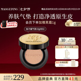 毛戈平鱼子气垫粉底液802自然色10g防晒提亮遮瑕定妆七夕情人节礼物