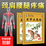 麝香壮骨膏风湿性关节痛肩周炎颈椎腰椎间盘突出远红外镇痛贴膏 10贴*1袋 【安心试购】