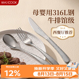 美厨（MAXCOOK）316L不锈钢刀叉三件套 切牛排专用刀叉西餐组合勺子套装MCGC4454