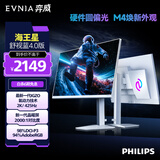 飞利浦弈威27英寸2K425Hz 圆偏光pro高对比度 舒视蓝硬件护眼 环景光HDMI2.1电竞显示器海王星27M4P5501X