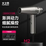 火之凤吹风机M2 理发店家电专用高速电吹风筒 负离子智能温控速干不伤发家用实用轻便降噪大功率造型护发 M2钛金灰 2000W