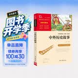 中外历史故事 中小学课外阅读 无障碍阅读 智慧熊图书