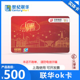 联华OK卡积点卡百联红卡联华超市卡实体卡购物卡 上海使用 反刷单诈骗提示 【红卡】500面值实体卡