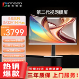 联合创新32吋4K双模320Hz miniled显示器防眩光视网膜镜面屏mac mini外接电竞游戏办公电脑GA32V1M MAX