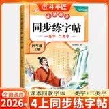 2026斗半匠小学语文同步练字帖四年级上册字帖一类字二类字小学生生字练习本笔画笔顺描红本小学生练字帖