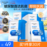 水密码玻尿酸钠补水保湿面膜25g*30片男女士通用滋润细致毛孔护肤品