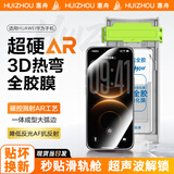 惠舟【3D热弯AR膜】华为钢化膜全胶秒贴无尘仓AF抗反射曲面玻璃超声波解锁手机膜 3D热弯AR增透膜丨2片装+滑轨太空舱 华为Pura X View