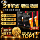 EDR葛根枳椇子片喝酒前后可搭解酒护肝片药醒不昏醉千杯神器45粒