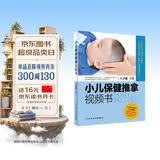 小儿保健推拿视频书·孩子吃饭香，少生病，长得好（配增值）