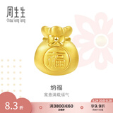 周生生礼物黄金转运珠 足金Charme串珠男女福袋钱袋手串 89197C定价 福袋