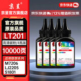 京呈LT201粉盒适用联想M7206硒鼓M7206W/7255F/2051/1851/7216  LJ2205/2206W S1801 F2081打印机墨碳粉盒硒鼓 【10000页】LT201黑色通用