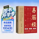 易筋经 中华传统健身气功养生保健聚精养气存神 原文译文易筋经十二式详解