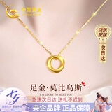中国黄金莫比乌斯环黄金项链女吊坠2026新款七夕情人节礼物送女友老婆生日 足金吊坠+足金链+证书礼盒