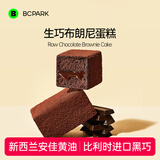 碧翠园布朗尼蛋糕生巧脏脏糕夹心蛋糕点黑巧克力可可零食【源头直发】