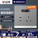 公牛（BULL）开关插座面板全屋套装g12星空灰斜五孔墙壁暗装修超薄官方旗舰 五孔地脚灯【人体光感 夜间起夜专用】