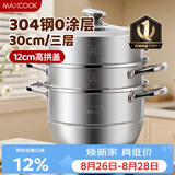 美厨（MAXCOOK）蒸锅 304不锈钢30CM三层蒸锅 加厚复底汤锅 燃气电磁炉通用