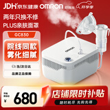 欧姆龙（OMRON）压缩式雾化器家用儿童成人医用压缩雾化机老人雾化仪GC830