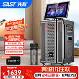 先科广场舞音响带显示屏功放一体机家庭ktv音响套装户外k歌一体机2026新款卡拉ok家用ktv唱歌全套设备 【39D】家庭款+19吋屏+10吋低音+12吋号角