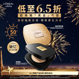 欧莱雅黑金气垫W10自然偏白防晒持妆奶油生日礼物主品包装随机发
