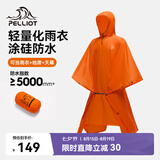 伯希和（Pelliot）户外雨衣露营登山徒步雨披三合一折叠便携防雨装备165039011