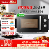 美的（Midea）变频微波炉双旋便捷操作五档火力速热360°转盘加热20L精巧容量微碳系列一级能效PM20A1