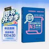 日语红蓝宝书系列 蓝宝书 新日本语能力考试N3文法 语法（详解+练习）