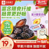 良品铺子果汁酵素西梅干420g无添加西梅富含膳食纤维蜜饯果干零食0添加