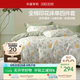 水星家纺四件套纯棉100%a类床上床单被套全棉亲肤透气单双人1.5m床花月梦