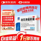 以岭连花清瘟胶囊 0.35g*24粒/盒 流感药 抗病毒用药 感冒咳嗽 感冒药 退烧药 解热镇痛 莲花温清 开车可服不嗜睡