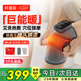 科普菲膝盖热敷理疗仪按摩仪器电加热护膝关节半月板腿部发热三伏送老人爸妈父母生日七夕情人节礼物K09