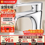 名爵（MEJUE）面盆水龙头冷热黄铜龙头浴室单孔卫生间洗脸盆洗手池龙头Z-1247