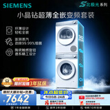 西门子（SIEMENS）小晶钻超薄10+10KG大容量洗烘套装全自动滚筒洗衣机变频热泵烘干 纤薄机身 WW52H1U00W+01W