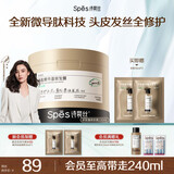 诗裴丝Spes多肽精华角蛋白发膜柔顺光泽改善毛躁男女士修护蓬松护发素