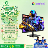 泰坦军团24.5英寸 260Hz高刷 HDR400广色域 逐台校色FastIPS窄边框 PS5原生240Hz电竞显示器P2510H PLUS