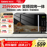 格兰仕变频微波炉烤箱一体机900瓦大功率速热家用25L大容量平板易清洁省电一级能效可解冻烧烤B1-C2GF5V