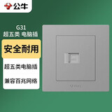 公牛（BULL）开关插座 G31系列 一位电脑五类网线插座86型面板 G31T102 星空灰