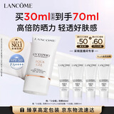兰蔻【教师节礼物】轻透水漾防晒乳30ml小白管SPF50护肤品化妆品旅行