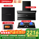 欧派（OPPEIN）油烟机灶具套装顶侧双吸抽油烟机挥手智控吸烟机家用一级能效大吸力风量7字型AT206Q 【三件套】搭120L消毒柜N12