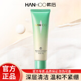 韩后（Hanhoo）乳清蛋白套装护肤品洗面奶水乳面霜补水保湿温和滋润清透化妆品 乳清蛋白洁颜乳100g