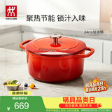 双立人（ZWILLING）珐琅锅铸铁锅汤锅圆形炖锅煲汤锅炖肉锅燃气电磁炉通用 红色24cm