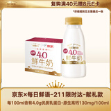 每日鲜语鲜牛奶4.0g蛋白质 211ml*6 家庭必备  巴氏杀菌乳 低温奶