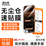 图拉斯无界膜【专业抗指纹】适用iphone17promax钢化膜苹果17pro手机膜air高清无黑边防摔无尘仓贴膜 苹果18Pro/ 17Pro通用【2片】 包邮丨附赠贴膜神器（无尘仓）