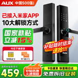 奥克斯（AUX）智能门锁指纹锁密码锁入户门政府国家补贴家用防盗门电子锁包安装 已接入米家APP+10大解锁+远程临时密码 免费上门安装 三年全国联保