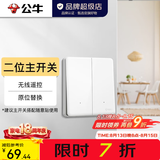 公牛（BULL）无线遥控开关面板86型智能双控无线开关免布线随意贴远程遥控灯白 【二位主】(不含随意贴) 开关