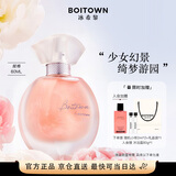 冰希黎（Boitown）香水幻彩鎏金【纯净版】女士香水生日礼物送女友教师节礼物送老师