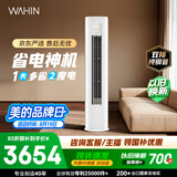 美的出品 华凌空调 省电神机Pro3匹柜机  一级能效双排纯铜管变频立式 KFR-72LW/N8HA1Ⅲ-D