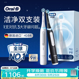 欧乐B德国进口成人电动牙刷iO3专业护龈刷双支黑白共8刷头 1支对抗三大牙龈问题根源洁净护龈 情侣送礼